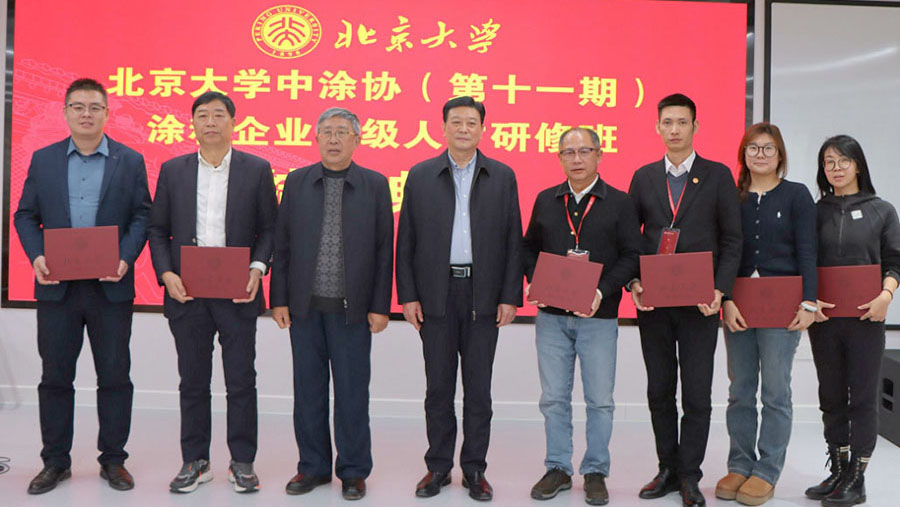 ChinaCoatings SYSTEM90分工业协会会长刘普军、北京大学关工委副书记关海庭为学员颁发北京大学结业证书
