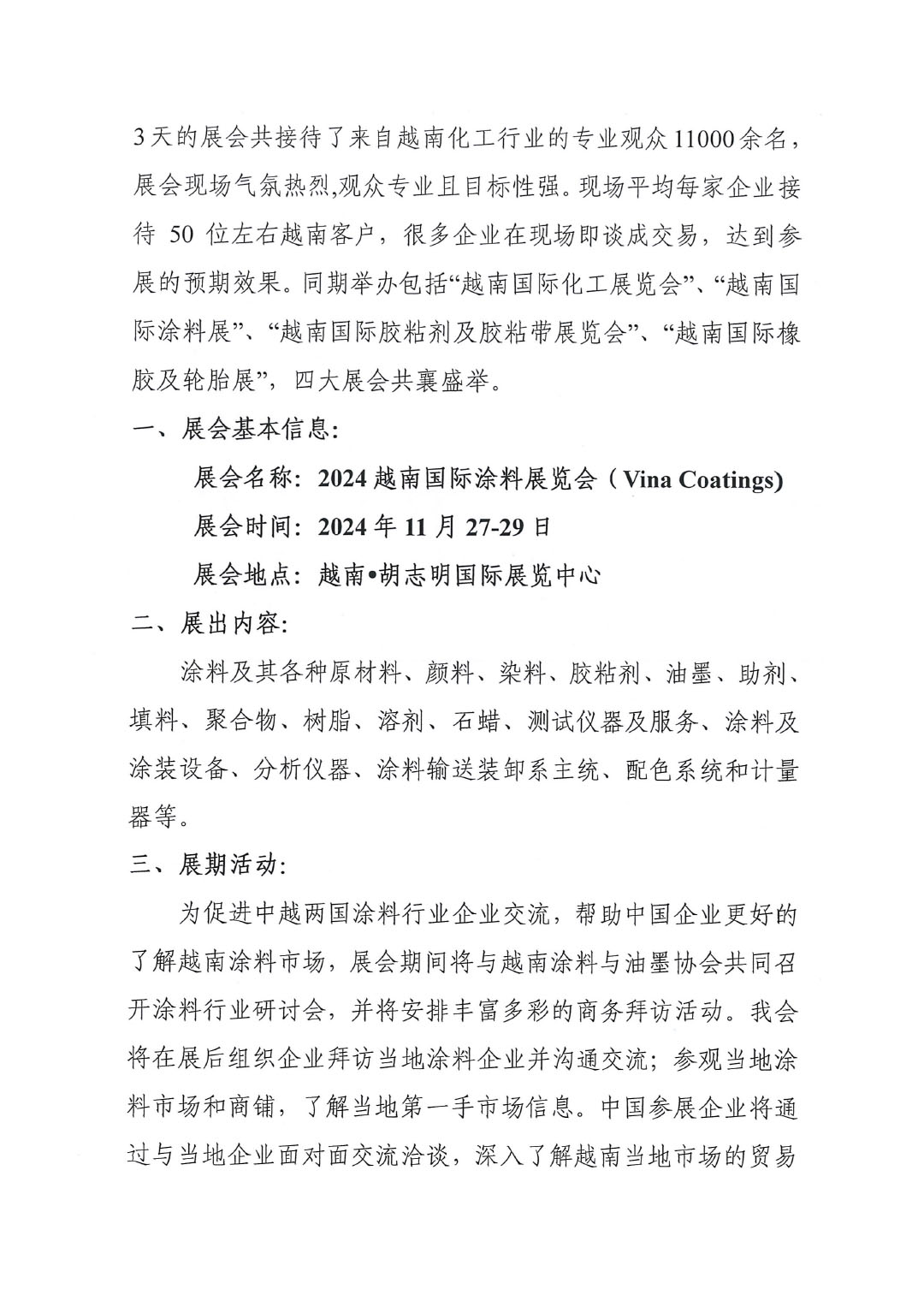 2024越南国际涂料展览会通知-3