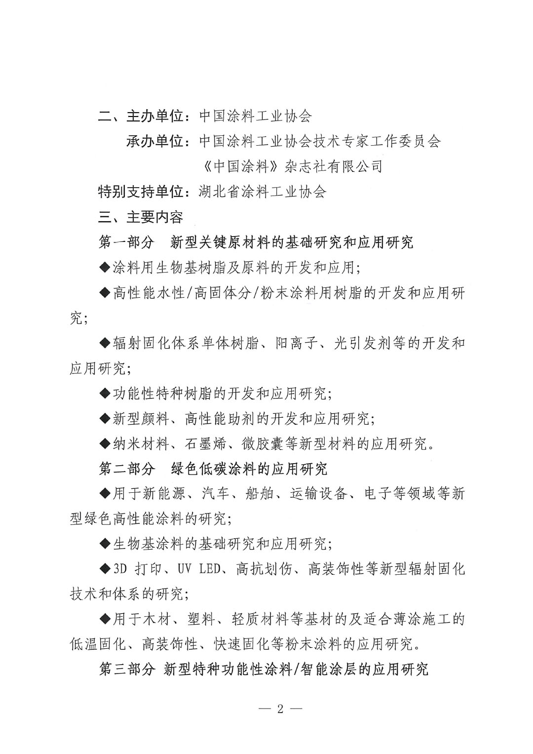 通知-2024ChinaCoatings SYSTEM90分工业未来技术发展大会（第一轮）-2
