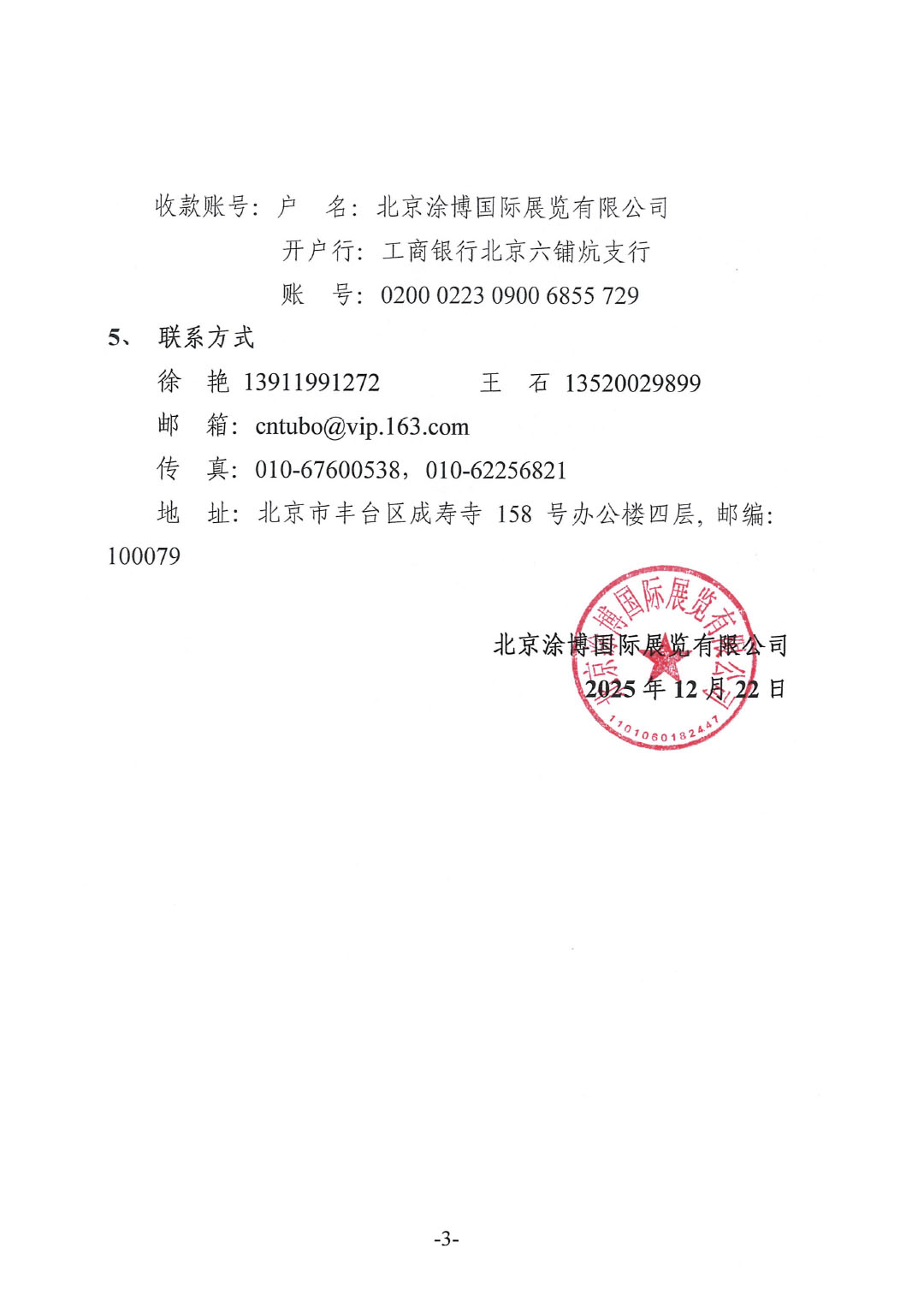 关于赴俄罗斯涂料展参观的预通知-3