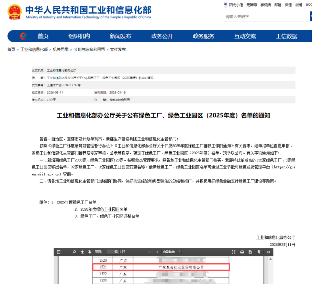 惠云钛业入选2025绿色工厂80